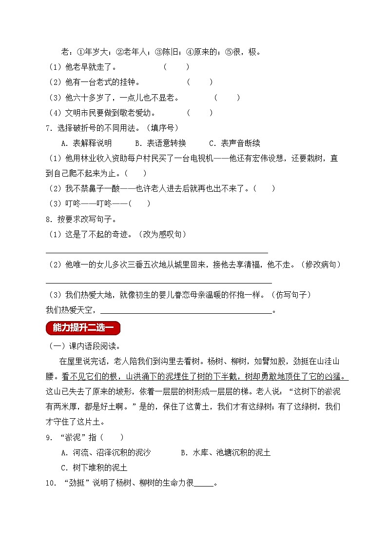 【新课标】统编版六年级语文上册分层作业设计-20.青山不老(含答案)第2页