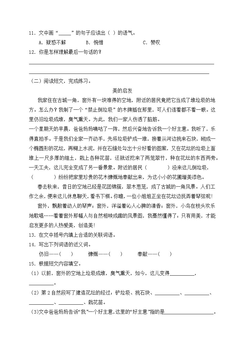 【新课标】统编版六年级语文上册分层作业设计-20.青山不老(含答案)第3页
