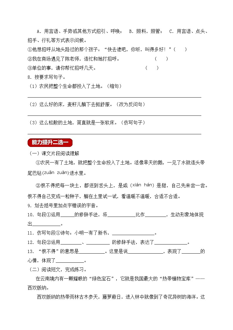 【新课标】统编版六年级语文上册分层作业设计-21.三黑与土地(含答案)02