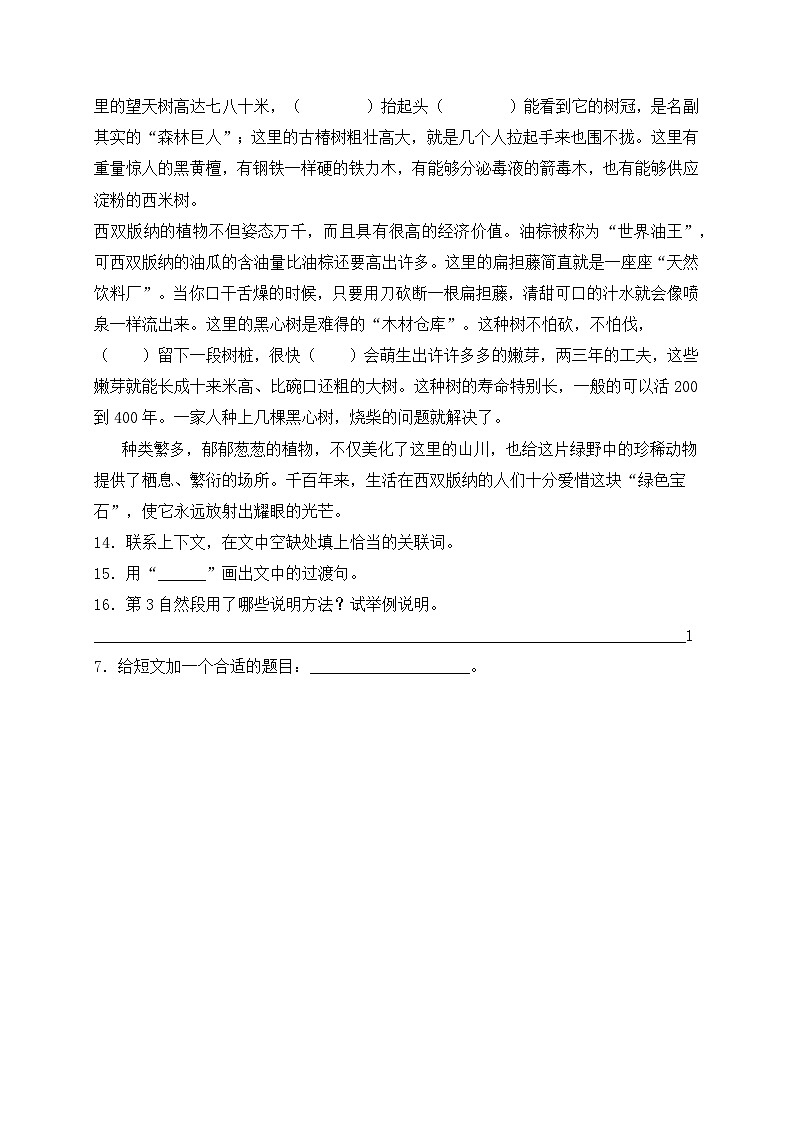 【新课标】统编版六年级语文上册分层作业设计-21.三黑与土地(含答案)03
