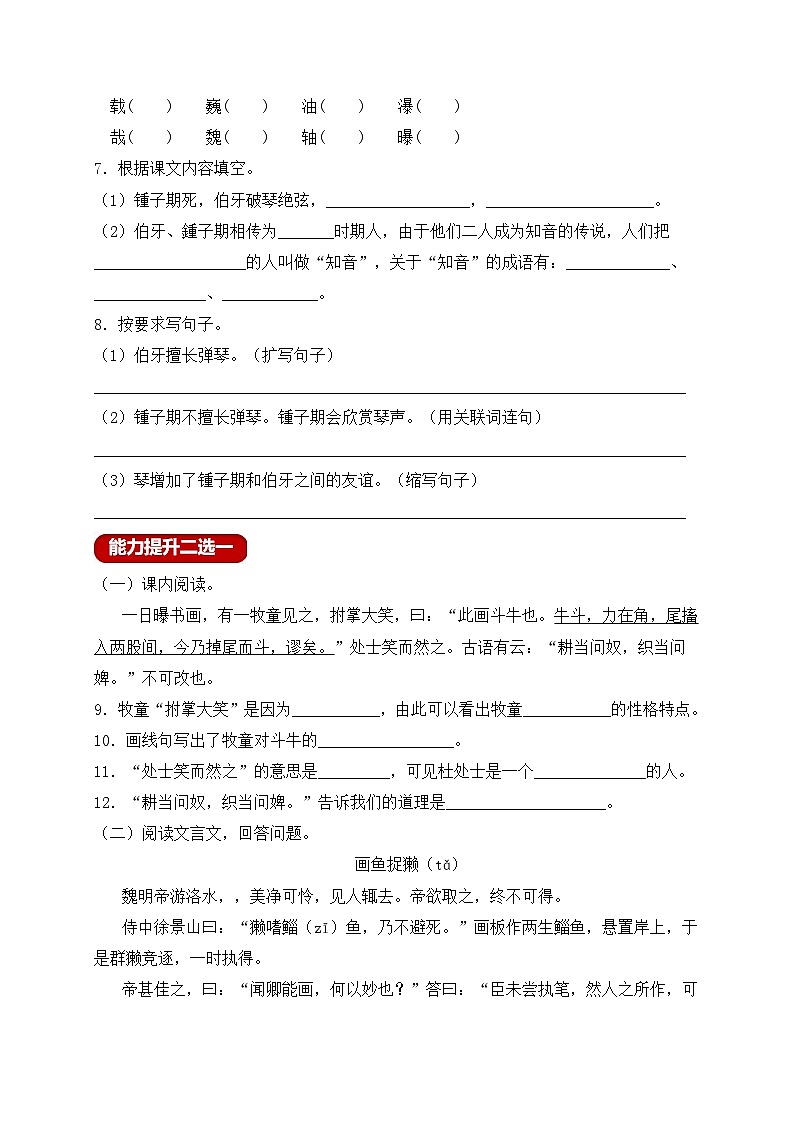 【新课标】统编版六年级语文上册分层作业设计-22.文言文二则(含答案)第2页