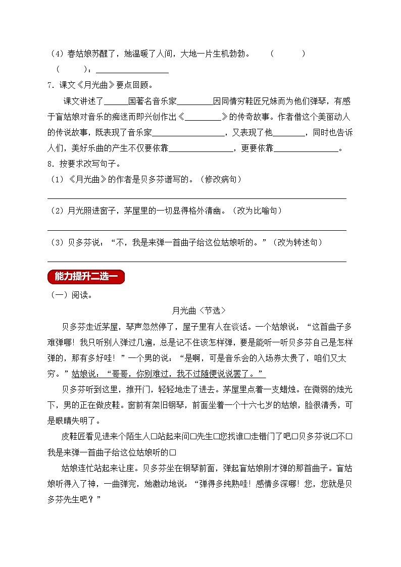 【新課標】統(tǒng)編版六年級語文上冊分層作業(yè)設(shè)計-23.月光曲（含答案）第2頁