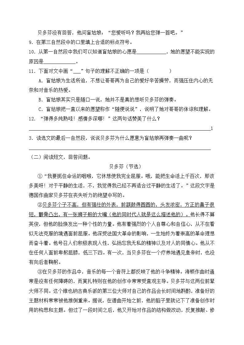 【新課標】統(tǒng)編版六年級語文上冊分層作業(yè)設(shè)計-23.月光曲（含答案）第3頁