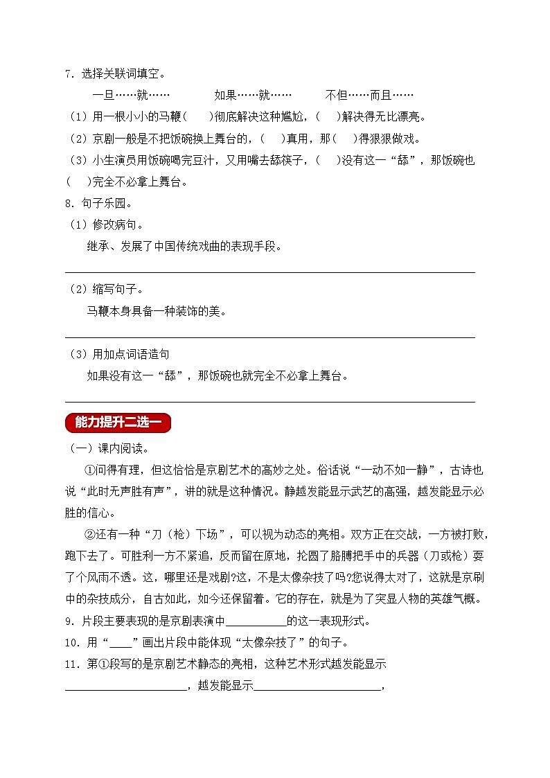 【新課標】統(tǒng)編版六年級語文上冊分層作業(yè)設計-24.京劇趣談（含答案）第2頁