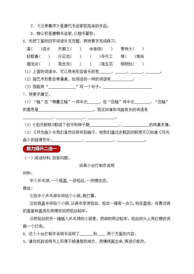 【新课标】统编版六年级语文上册分层作业设计-语文园地七(含答案)02