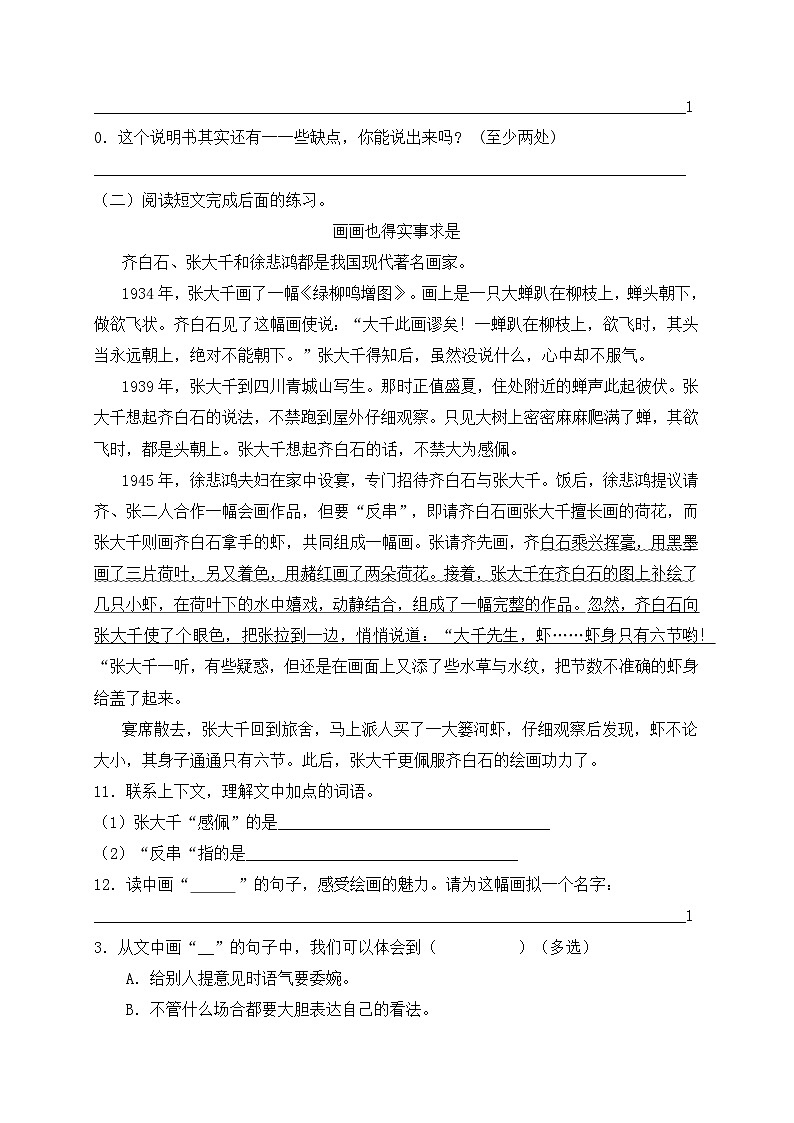 【新课标】统编版六年级语文上册分层作业设计-语文园地七(含答案)03