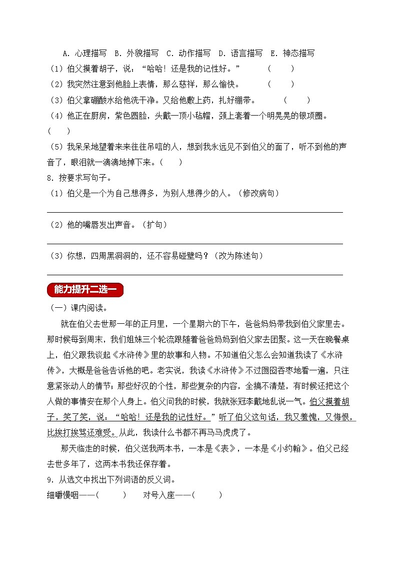 【新课标】统编版六年级语文上册分层作业设计-27.我的伯父鲁迅先生(含答案)02