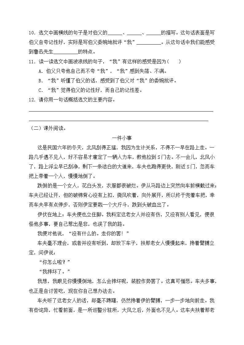 【新课标】统编版六年级语文上册分层作业设计-27.我的伯父鲁迅先生(含答案)03
