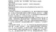 小学语文人教部编版六年级下册综合性学习：奋斗的历程教案设计