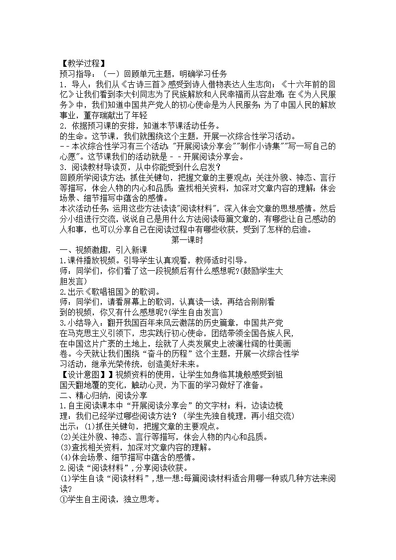 奋斗的历程--综合性学习小学六年级语文 教案02