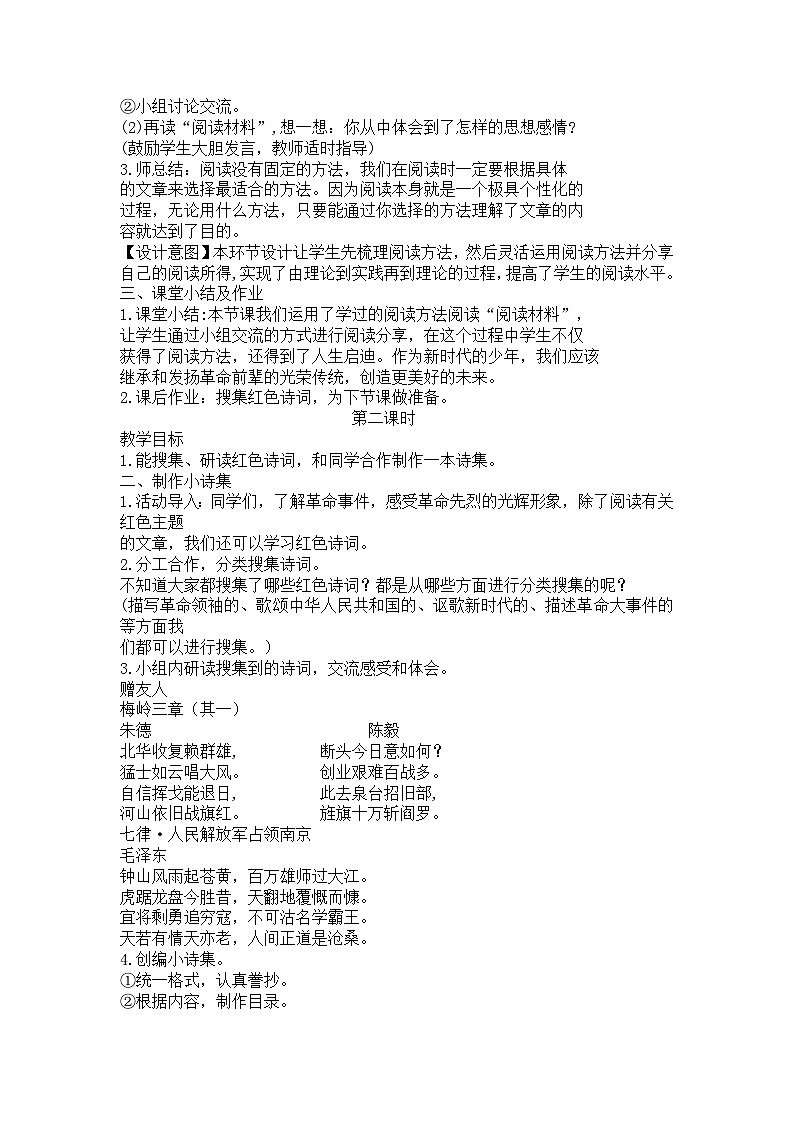 奋斗的历程--综合性学习小学六年级语文 教案03