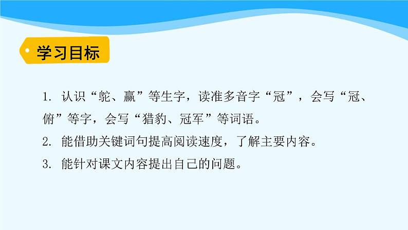 金坛区部编版五年级语文上册第7课《什么比猎豹的速度更快》课件(含2课时)第4页
