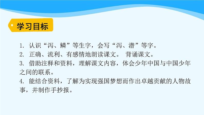 金坛区部编版五年级语文上册第13课《少年中国说》课件(含2课时)第2页