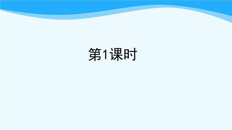 金坛区部编版五年级语文上册第13课《少年中国说》课件(含2课时)第3页