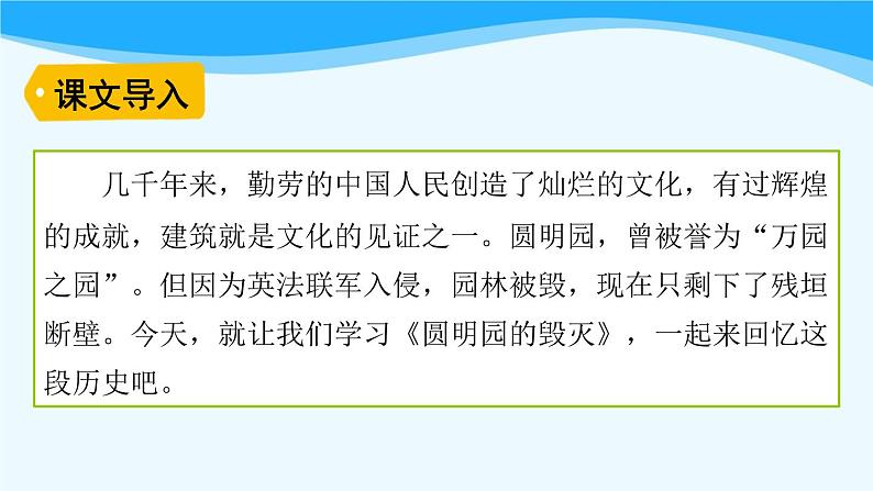 金坛区部编版五年级语文上册第14课《圆明园的毁灭》课件(含2课时)第1页