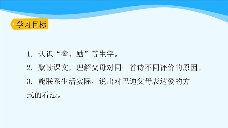 金坛区部编版五年级语文上册第20课《“精彩极了”和“糟糕透了”》课件02