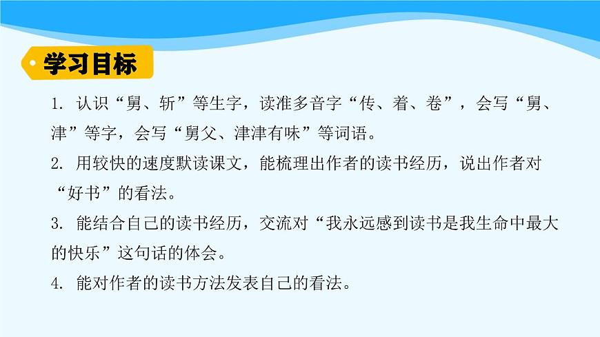金壇區(qū)部編版五年級語文上冊第26課《憶讀書》課件第2頁