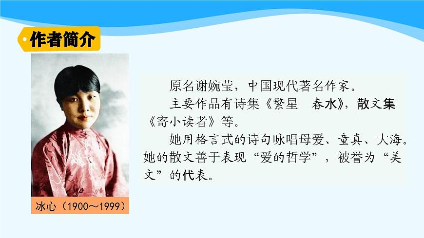 金壇區(qū)部編版五年級語文上冊第26課《憶讀書》課件第3頁