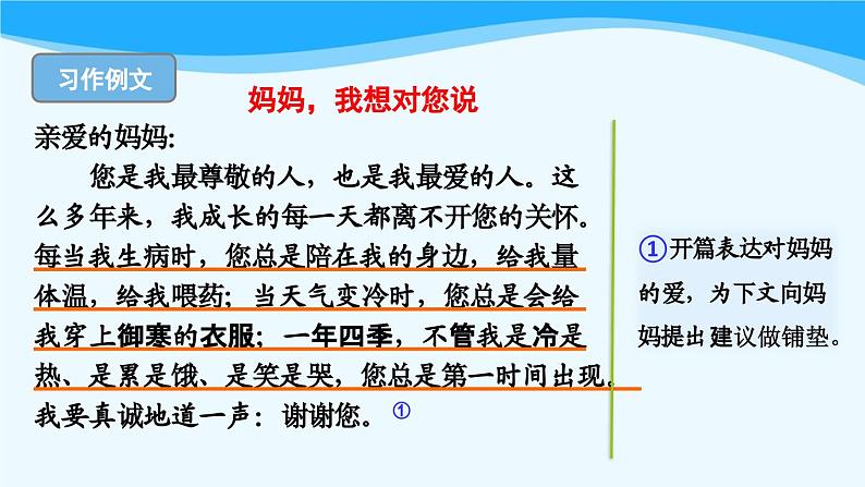 金坛区部编版五年级语文上册第六单元《语文园地六》课件08