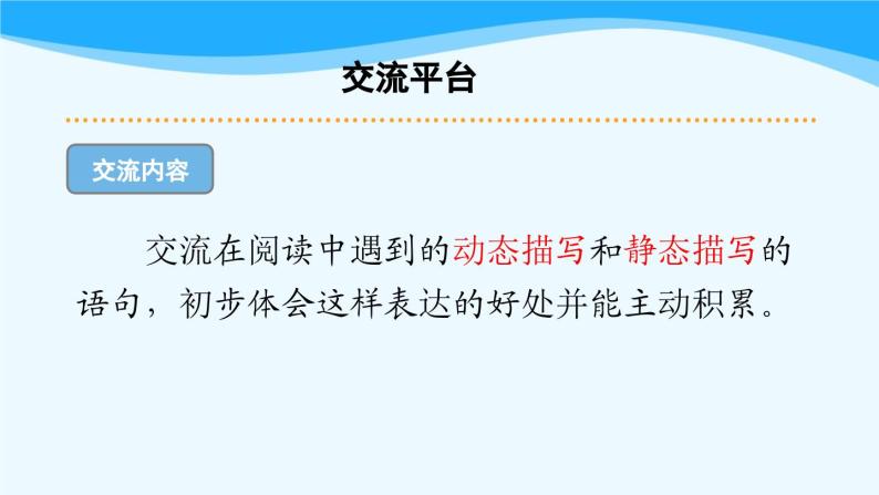 金坛区部编版五年级语文上册第七单元《语文园地七》课件07