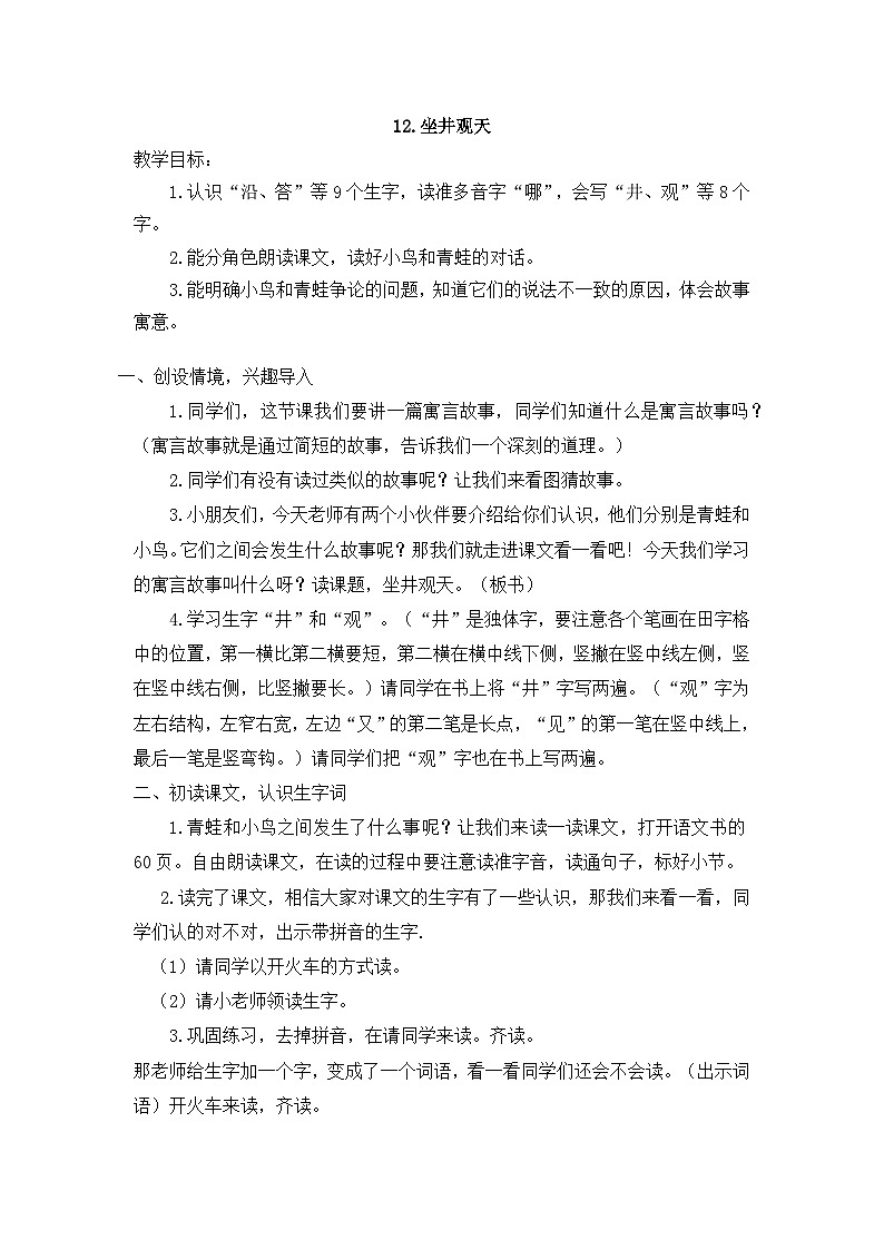 坐井观天教案第1页