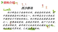 小学语文人教部编版三年级上册富饶的西沙群岛课前预习课件ppt