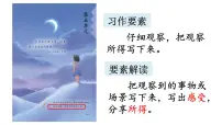 小学语文人教部编版三年级上册习作：我们眼中的缤纷世界图文课件ppt