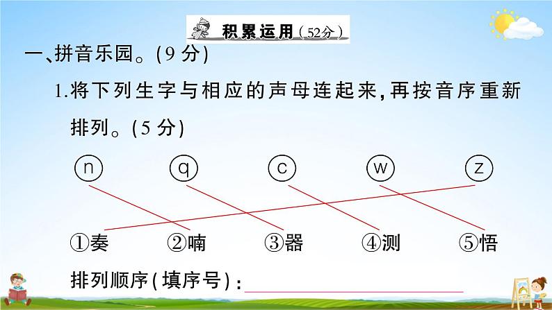 统编版小学三年级语文上册期末复习教学课件 第七单元综合检测试题及答案02