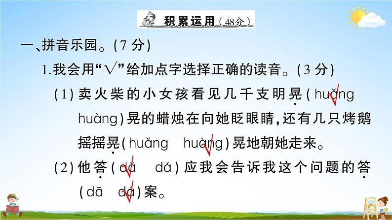 统编版小学三年级语文上册期末复习教学课件 第三单元综合检测试题及答案02