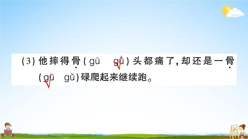 统编版小学三年级语文上册期末复习教学课件 第三单元综合检测试题及答案03