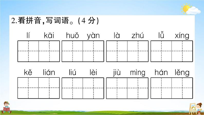 统编版小学三年级语文上册期末复习教学课件 第三单元综合检测试题及答案04