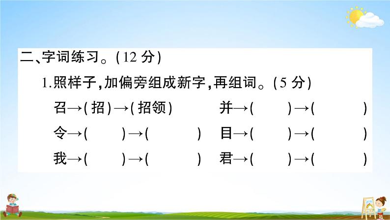 统编版小学三年级语文上册期末复习教学课件 第三单元综合检测试题及答案05