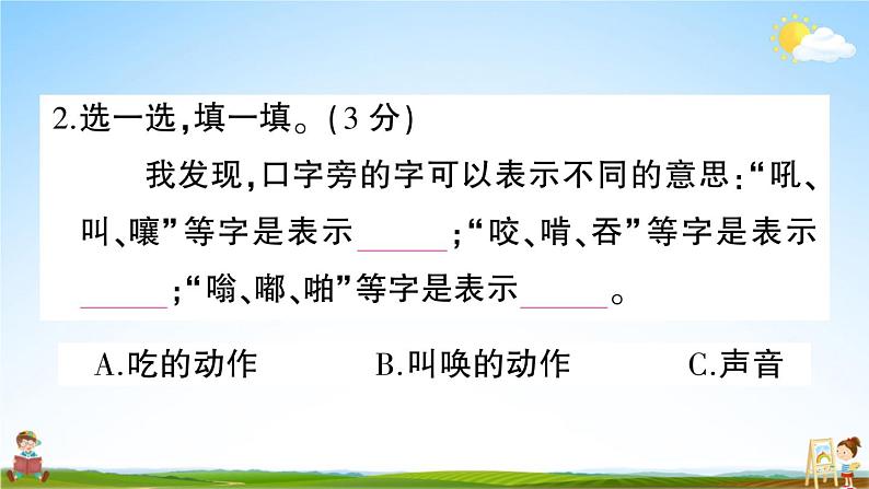 统编版小学三年级语文上册期末复习教学课件 第三单元综合检测试题及答案06