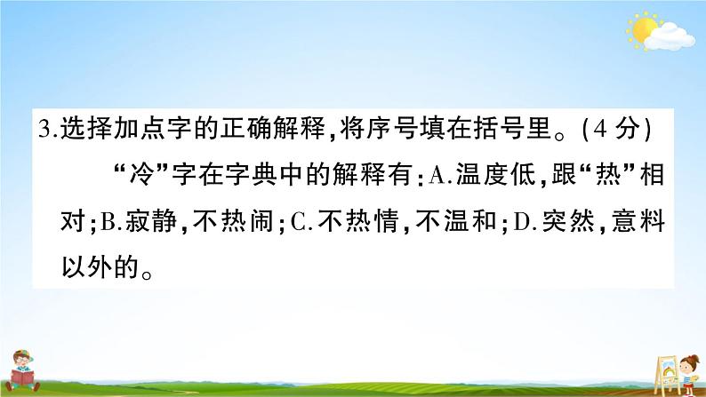 统编版小学三年级语文上册期末复习教学课件 第三单元综合检测试题及答案07