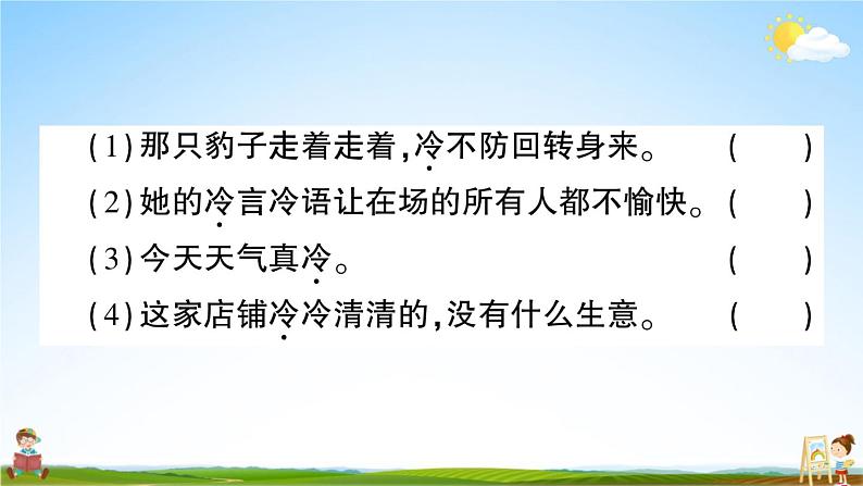 统编版小学三年级语文上册期末复习教学课件 第三单元综合检测试题及答案08