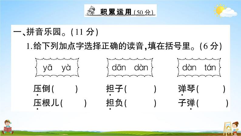 统编版小学三年级语文上册期末复习教学课件 第四单元综合检测试题及答案02