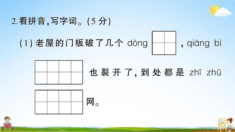 统编版小学三年级语文上册期末复习教学课件 第四单元综合检测试题及答案03