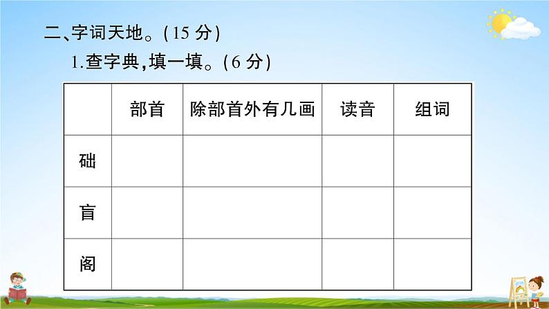 统编版小学三年级语文上册期末复习教学课件 第四单元综合检测试题及答案05