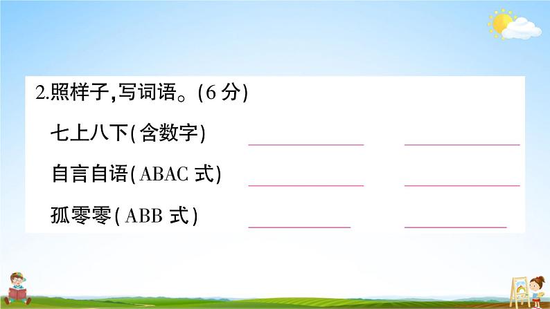 统编版小学三年级语文上册期末复习教学课件 第四单元综合检测试题及答案06
