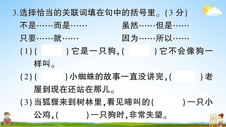 统编版小学三年级语文上册期末复习教学课件 第四单元综合检测试题及答案07