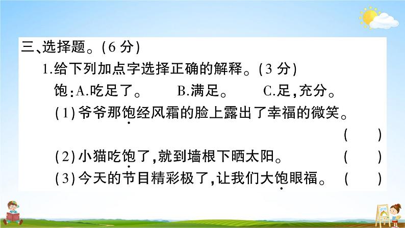 统编版小学三年级语文上册期末复习教学课件 第四单元综合检测试题及答案08