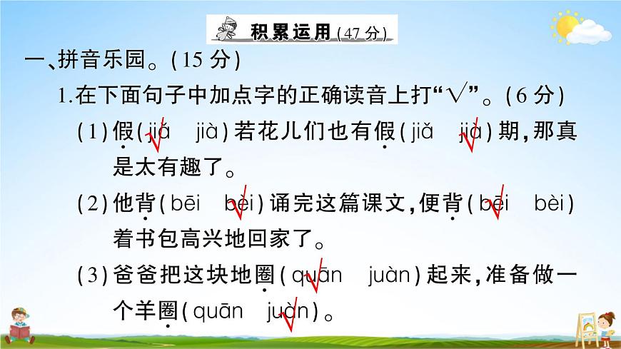 統(tǒng)編版小學(xué)三年級語文上冊期末復(fù)習(xí)教學(xué)課件 第一單元綜合檢測試題及答案第2頁