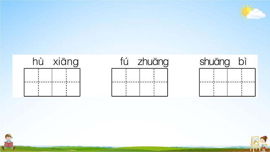 統(tǒng)編版小學(xué)三年級語文上冊期末復(fù)習(xí)教學(xué)課件 第一單元綜合檢測試題及答案第4頁