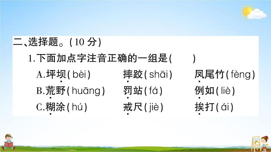 統(tǒng)編版小學(xué)三年級語文上冊期末復(fù)習(xí)教學(xué)課件 第一單元綜合檢測試題及答案第5頁