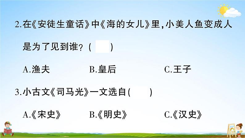 统编版小学三年级语文上册期末复习教学课件 专项复习:传统文化与积累运用专项试题及答案04