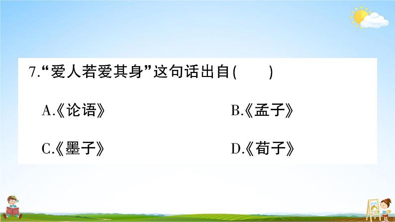 统编版小学三年级语文上册期末复习教学课件 专项复习:传统文化与积累运用专项试题及答案08
