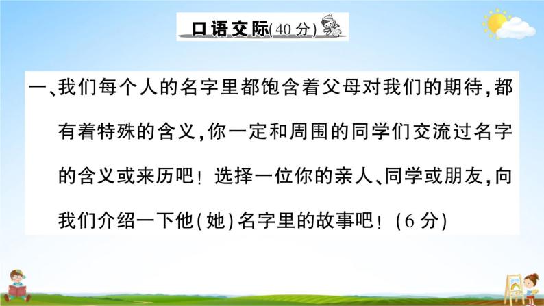 统编版小学三年级语文上册期末复习教学课件 专项复习：口语交际与写作专项试题及答案02