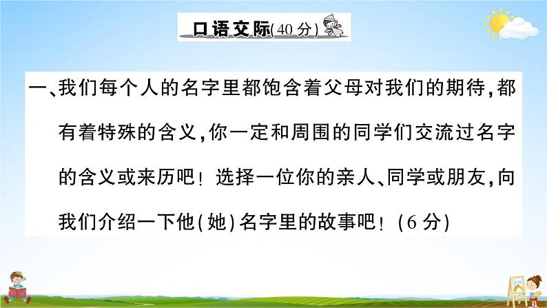 统编版小学三年级语文上册期末复习教学课件 专项复习:口语交际与写作专项试题及答案02