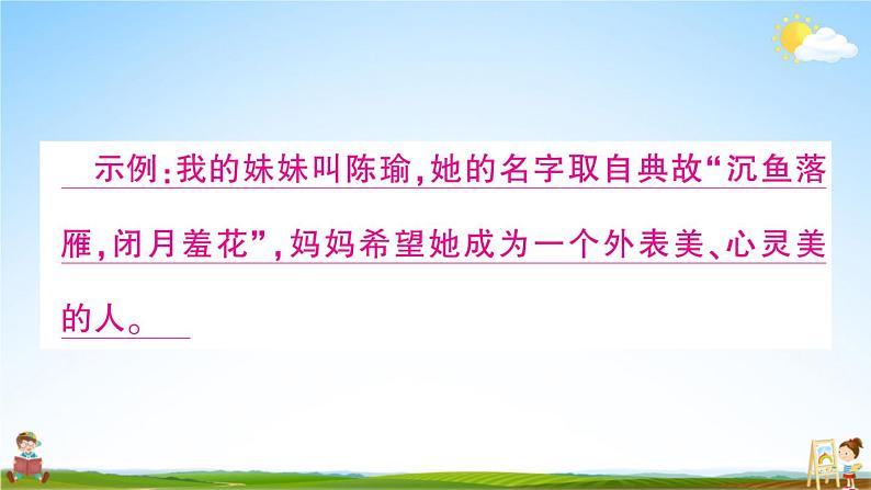 统编版小学三年级语文上册期末复习教学课件 专项复习:口语交际与写作专项试题及答案03