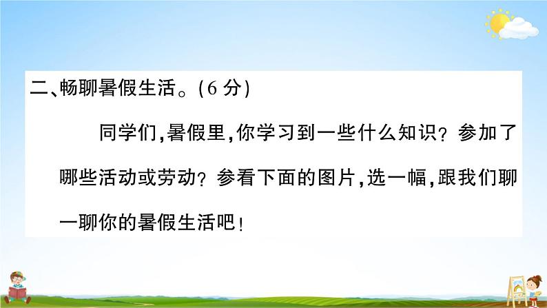 统编版小学三年级语文上册期末复习教学课件 专项复习:口语交际与写作专项试题及答案04